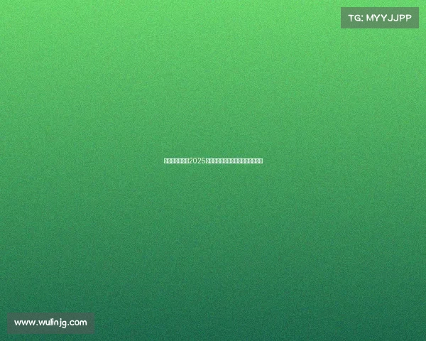 美国职棒大联盟2025赛季激情开战见证棒球巅峰荣耀时刻 美国职棒大联盟2025赛季激情开战见证棒球巅峰荣耀时刻