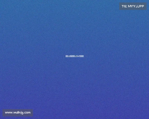 体育u系列赛事utwt系列赛